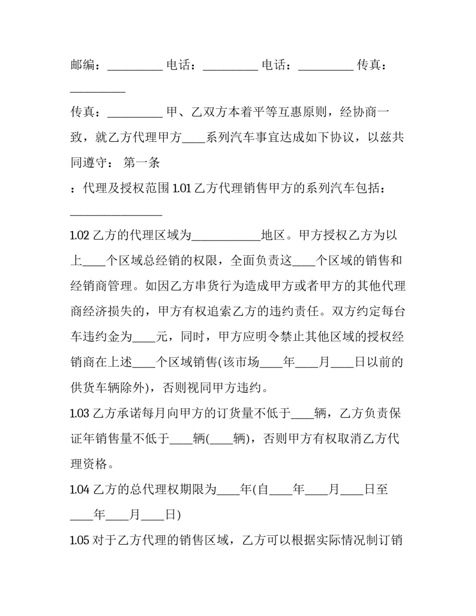 2023年少东汽车销售合同怎么样(二十篇)_第3页