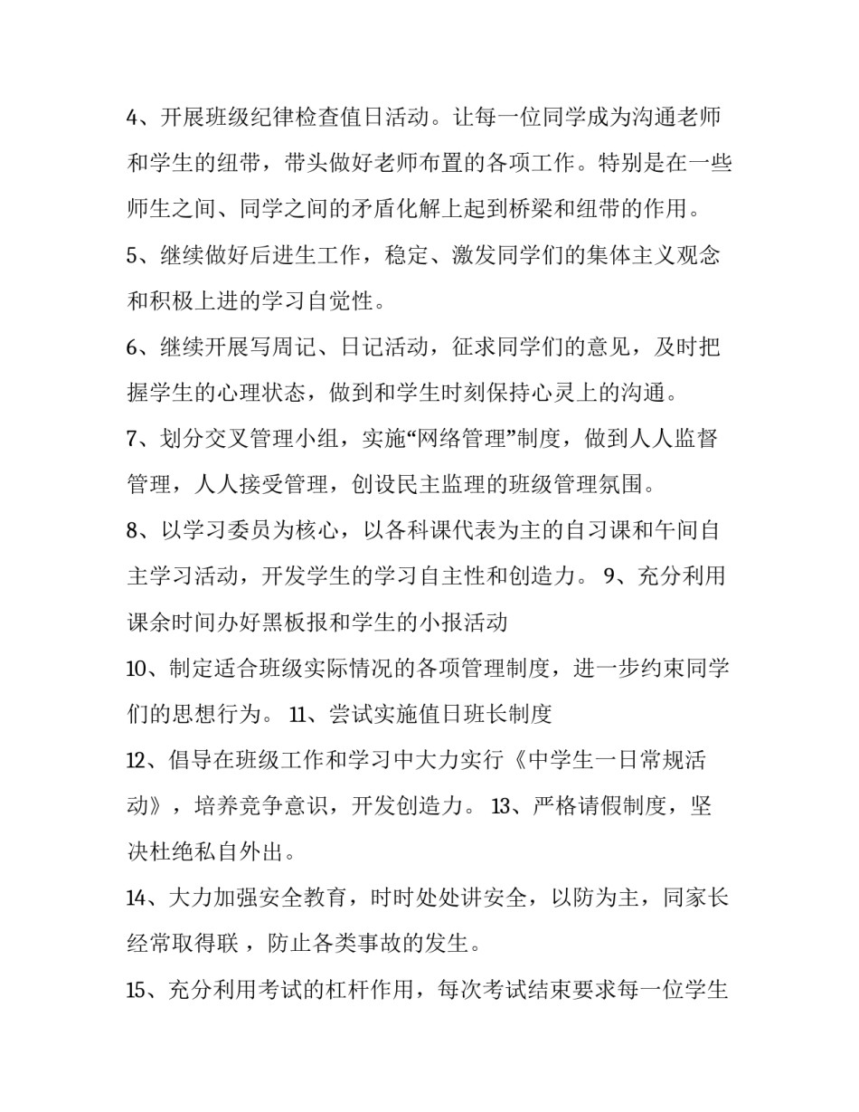 小二班班级工作计划(大全9篇)_第2页