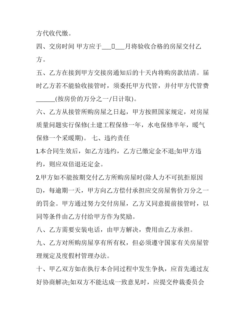 最新商品房买卖合同书封面图(二十四篇)_第2页