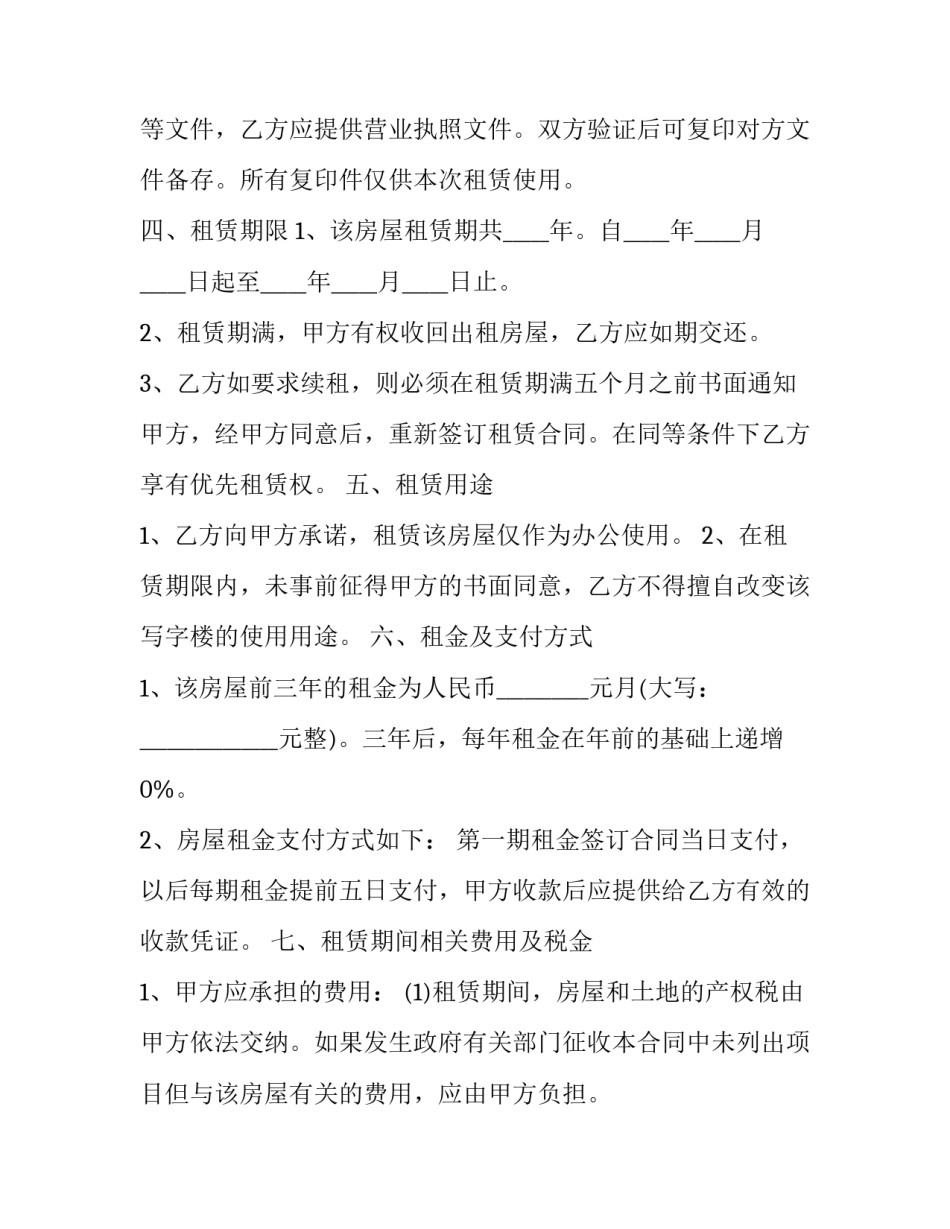 2023年宁波房屋租赁合同(二十二篇)_第2页