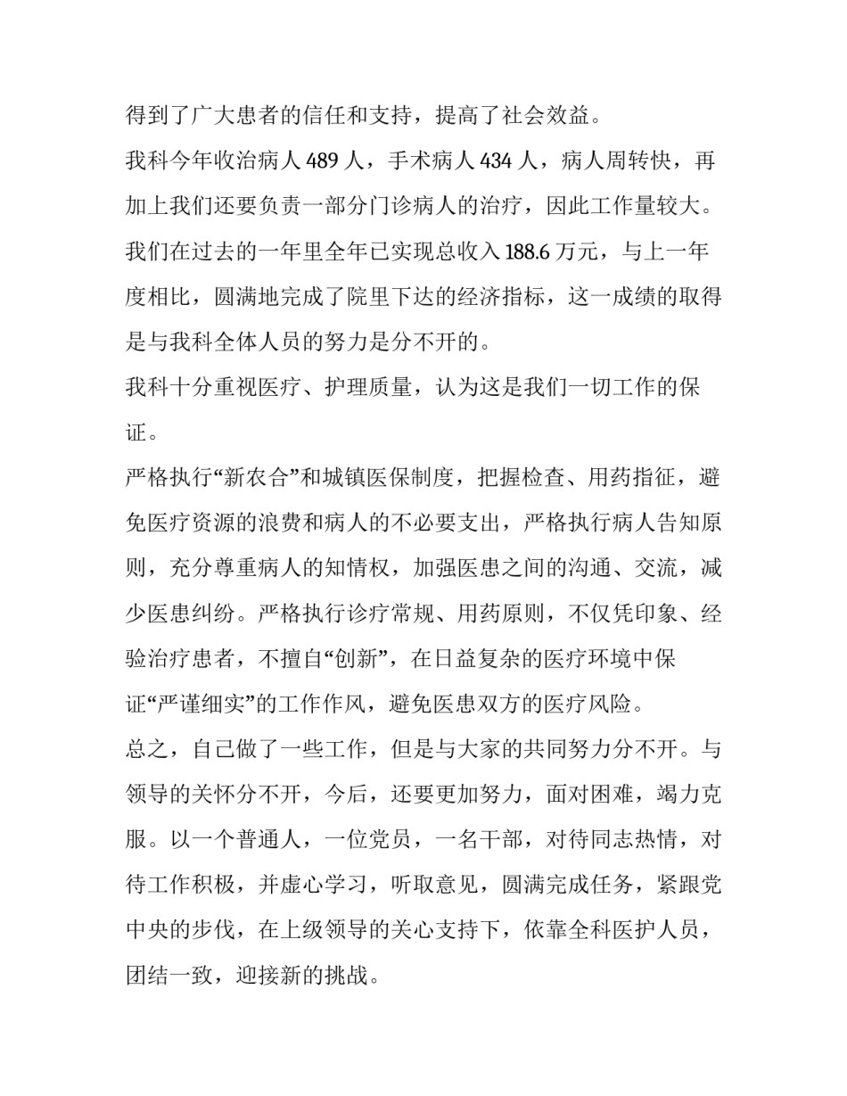 2023年内科主治医师述职报告 2023年内科主治医师述职报告总结(三篇)_第2页