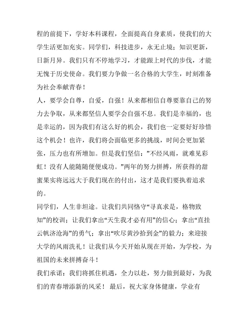 开学典礼发言稿大学格式 开学典礼发言稿大学格式怎么写(3篇)_第2页