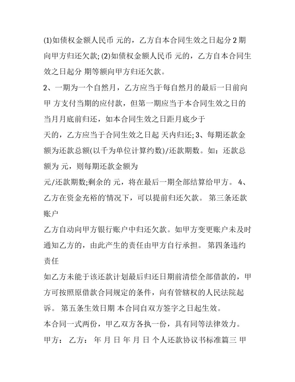 最新个人还款协议书标准(十四篇)_第3页