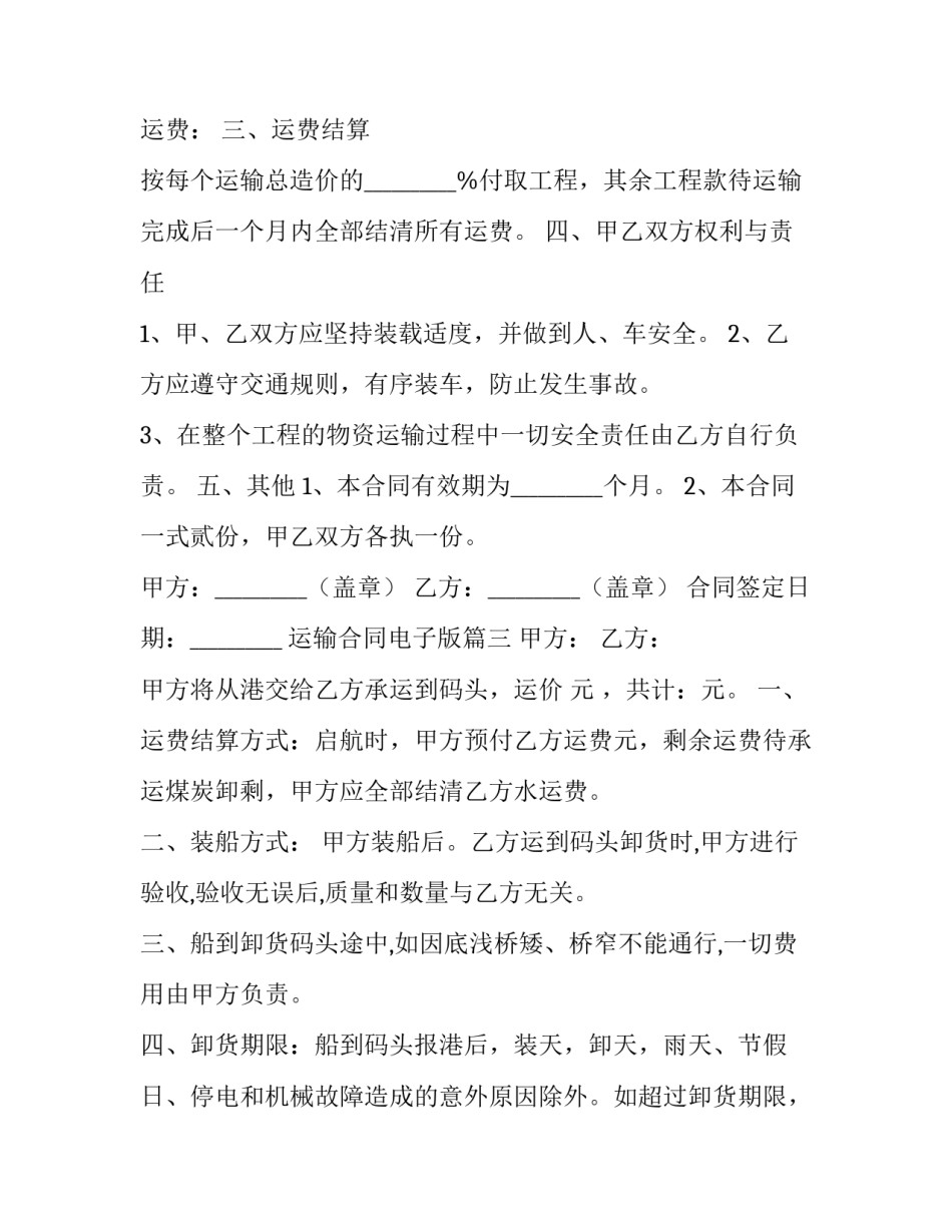 运输合同电子版 砂石运输合同电子版(精选9篇)_第3页
