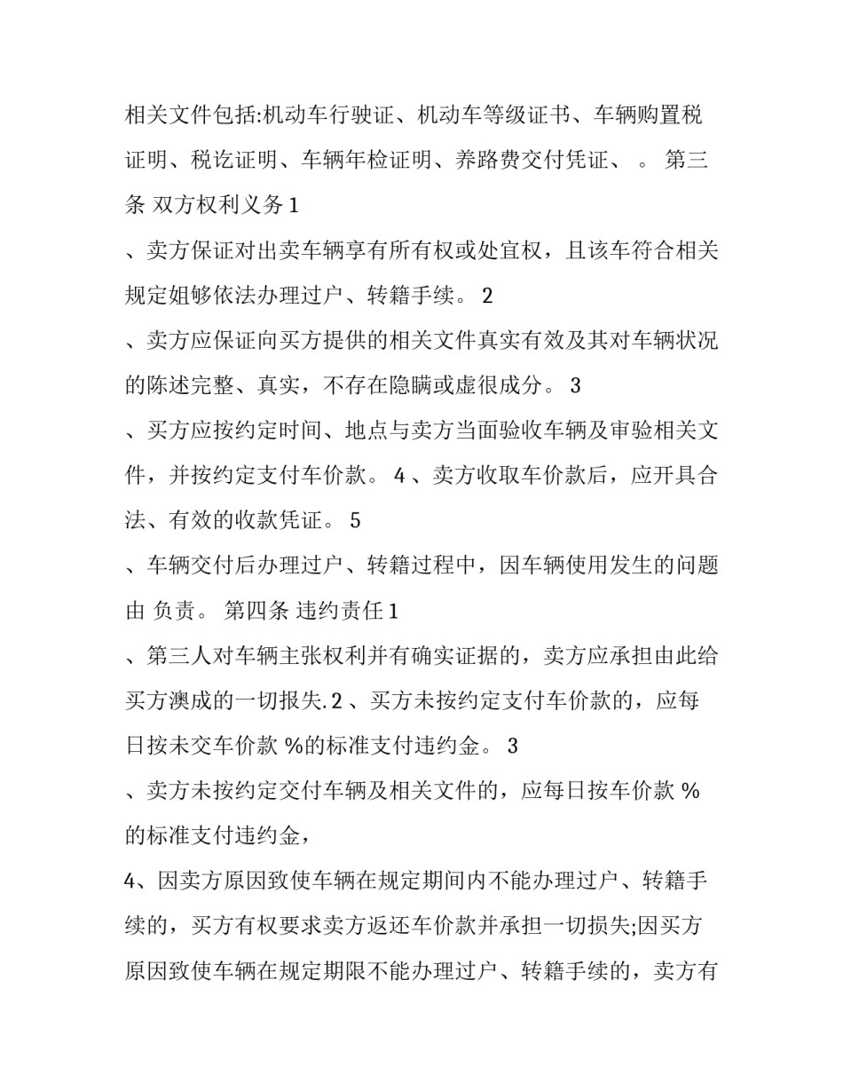最新报废汽车买卖协议 私人汽车买卖协议(22篇)_第3页