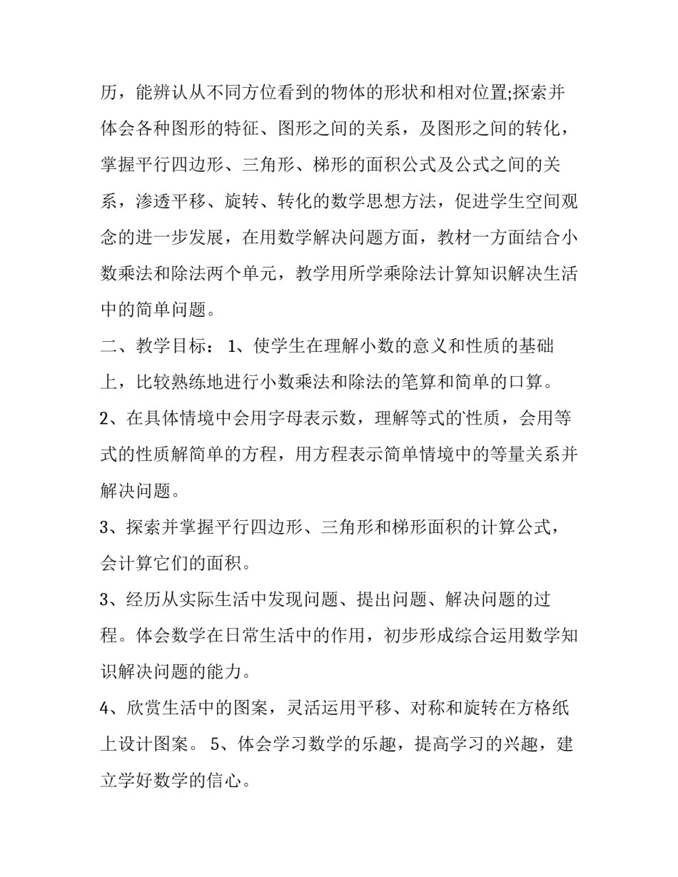 小学教学计划模板 小学教师教学计划表模板(13篇)_第2页