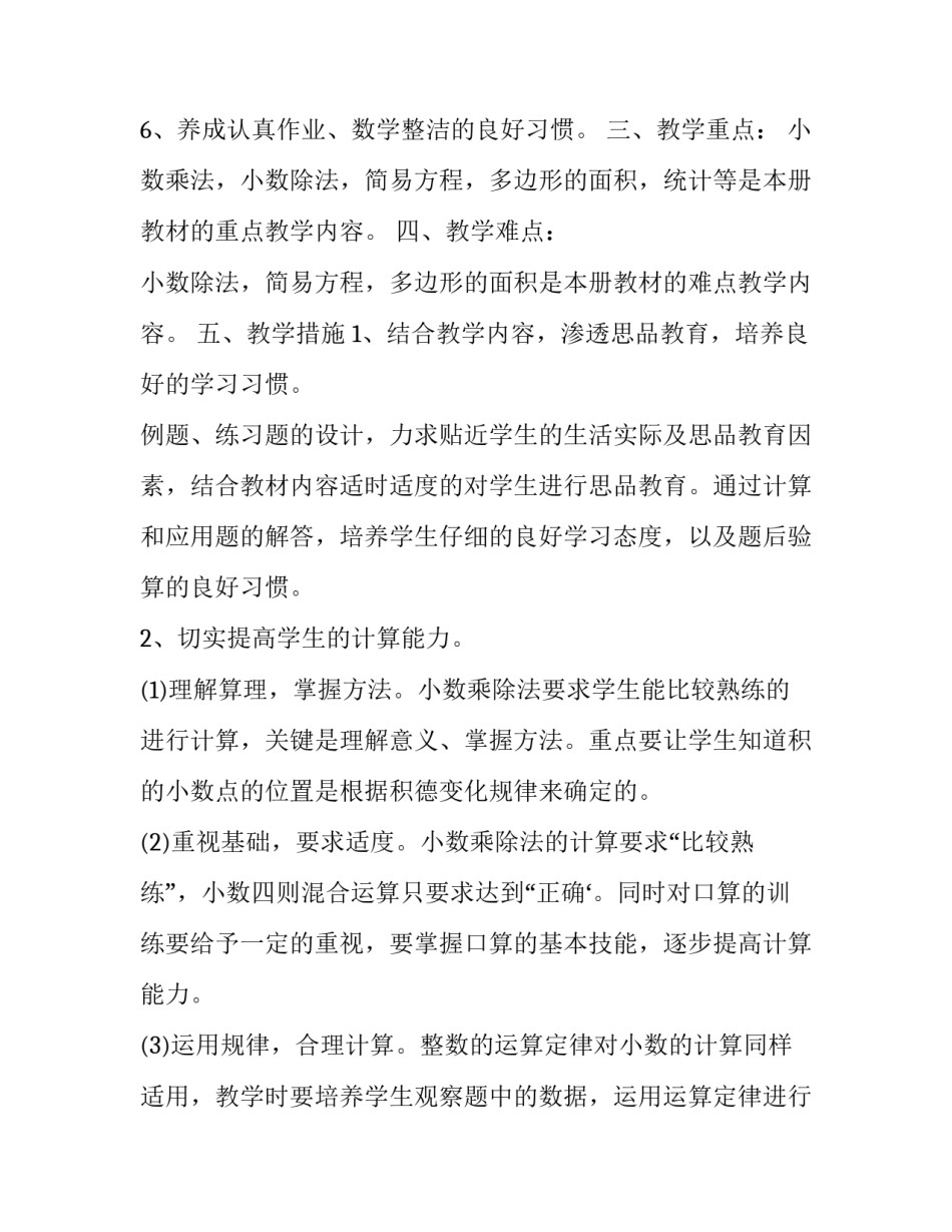 小学教学计划模板 小学教师教学计划表模板(13篇)_第3页