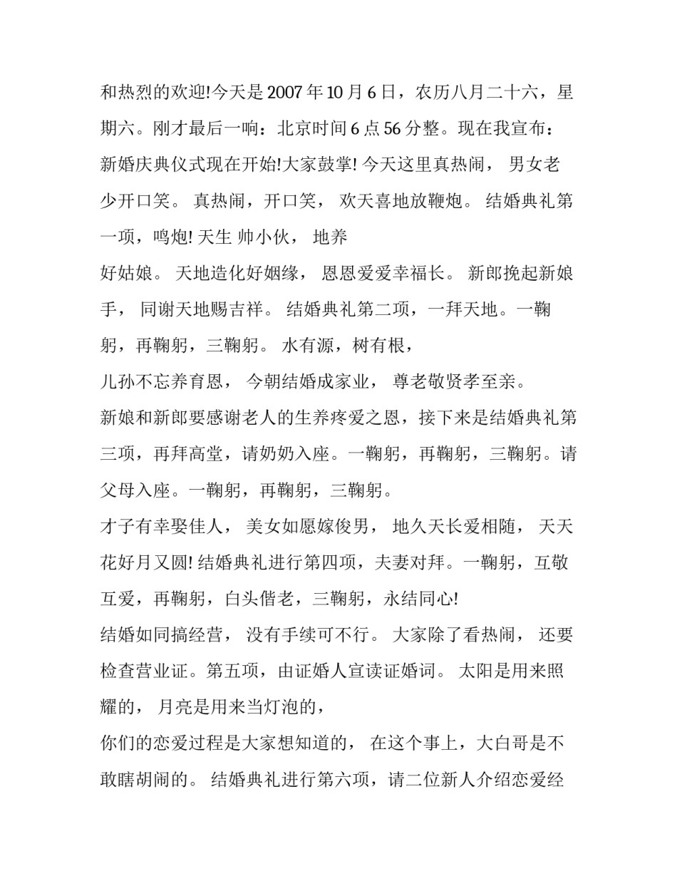 2023年搞笑婚礼主持词最新 2023年婚礼主持词大全完整版(五篇)_第2页