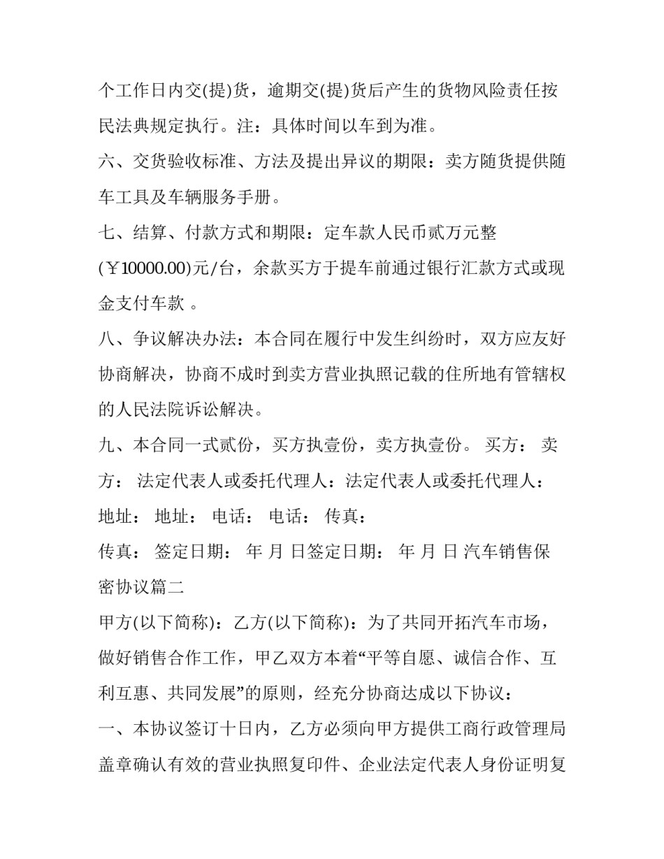 最新汽车销售保密协议(二十一篇)_第2页