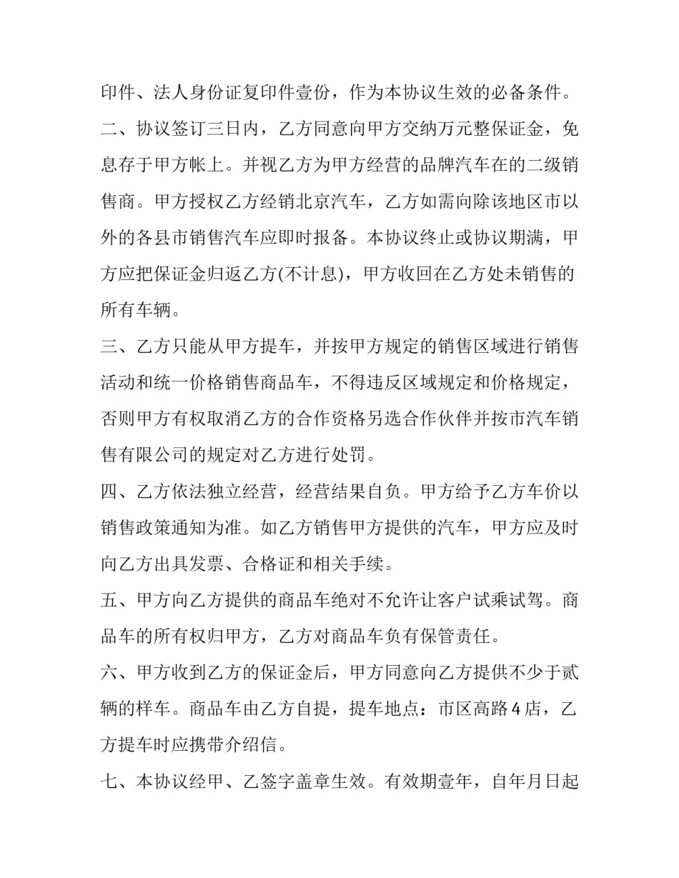 最新汽车销售保密协议(二十一篇)_第3页