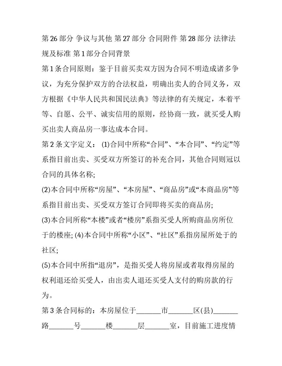 最新商品房买卖合同书 商品房买卖合同书下载(20篇)_第2页