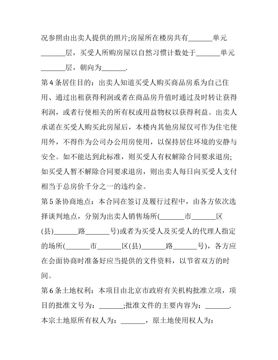 最新商品房买卖合同书 商品房买卖合同书下载(20篇)_第3页