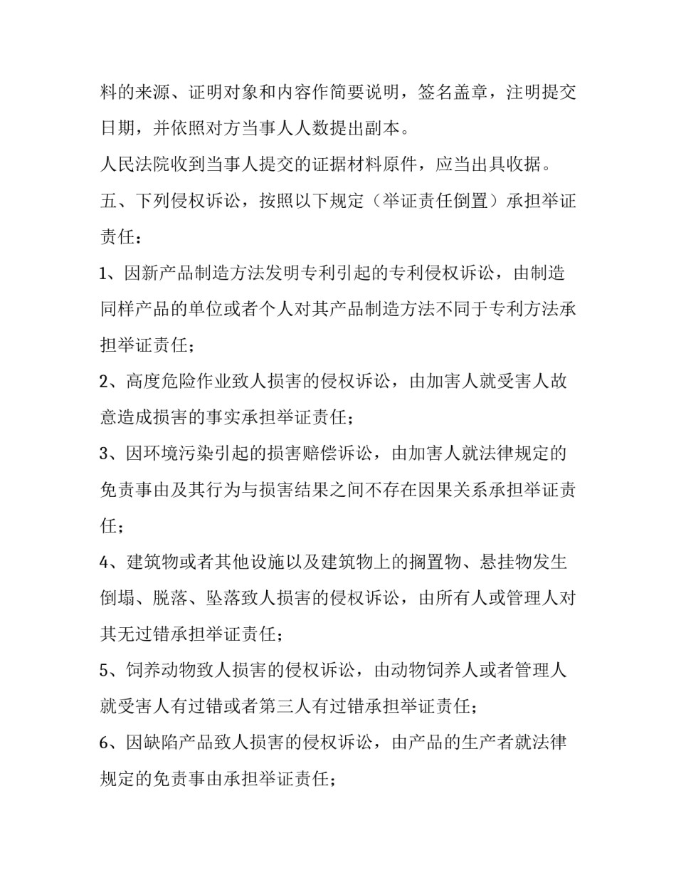 2023年举证通知书怎么提交(六篇)_第2页