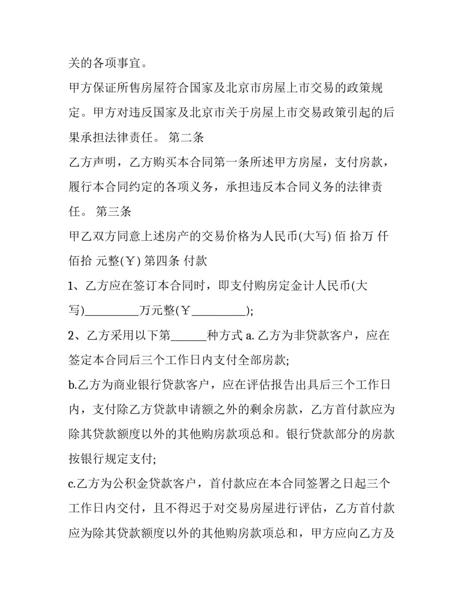 最新二手房屋买卖合同协议 二手房屋买卖合同电子版(二十二篇)_第2页