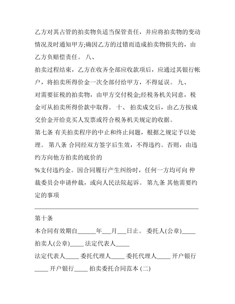 拍卖会合同 拍卖成交确认书与拍卖合同(3篇)_第3页