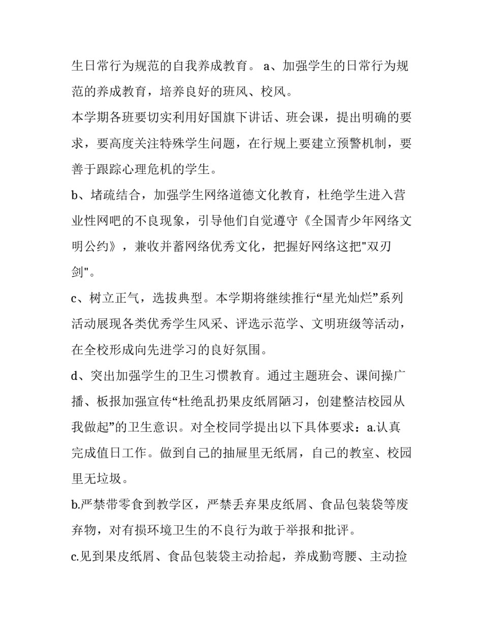 2023年初中德育工作计划个人 德育工作计划初一(十四篇)_第3页