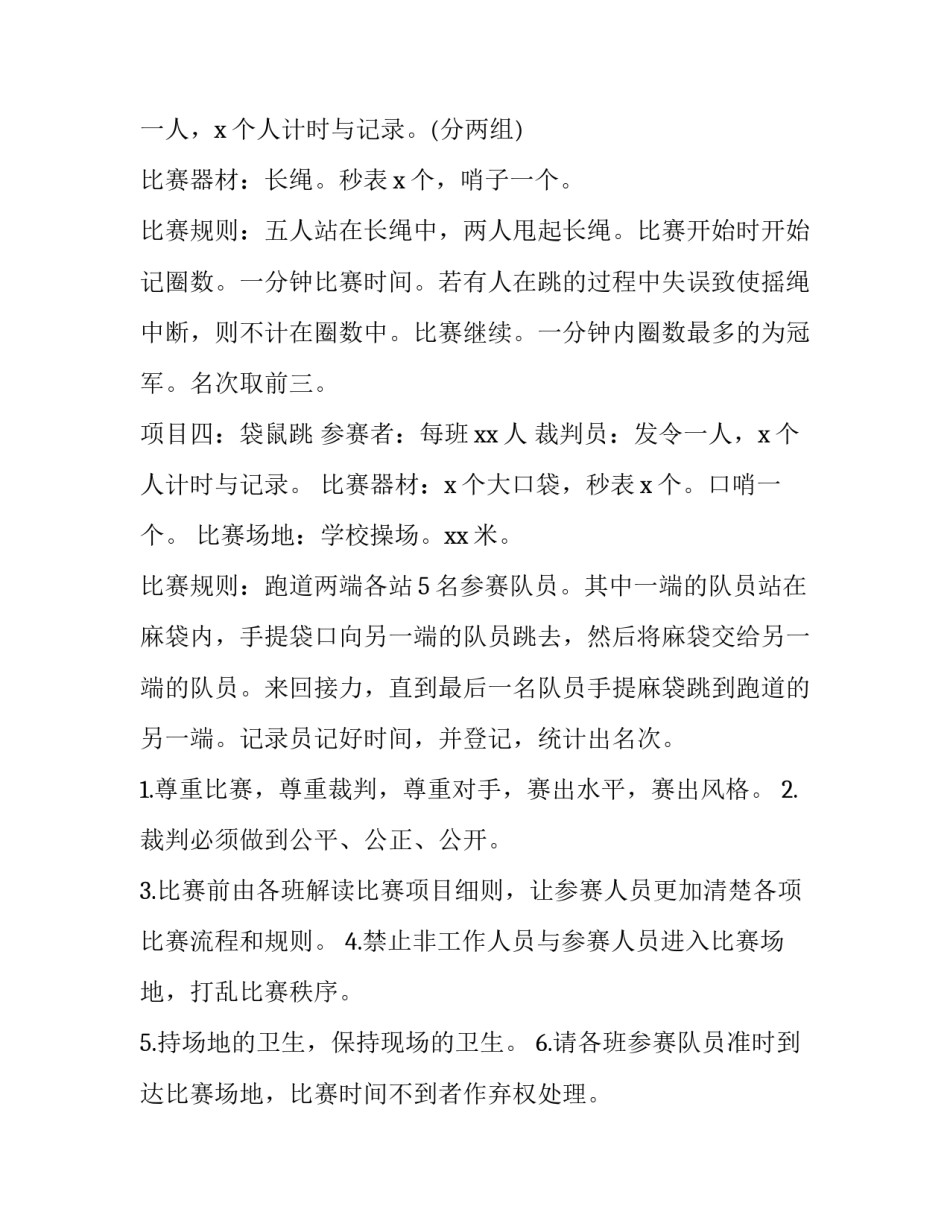 2023年大学春季运动会活动策划方案 大学生春季运动会活动方案(七篇)_第3页