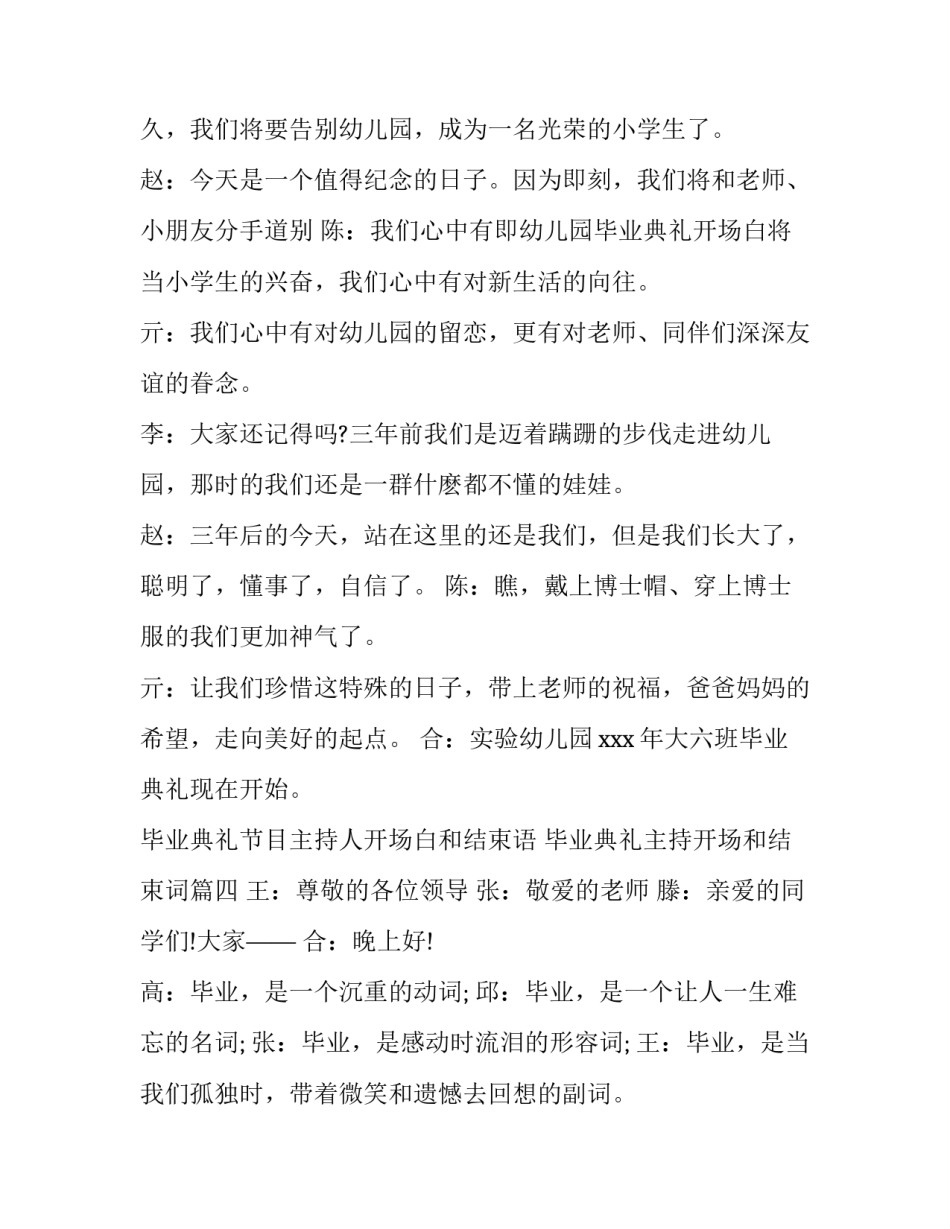 毕业典礼节目主持人开场白和结束语 毕业典礼主持开场和结束词(五篇)_第3页