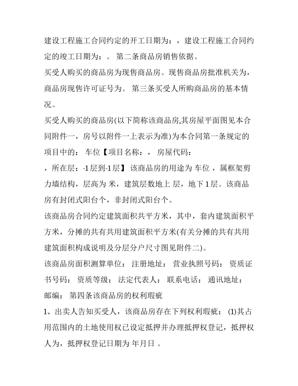 商品房买卖纠纷迟延办证违约责任的认定标准 商品房买卖合同迟延履行(三篇)_第2页