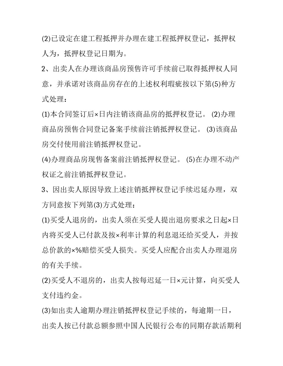 商品房买卖纠纷迟延办证违约责任的认定标准 商品房买卖合同迟延履行(三篇)_第3页