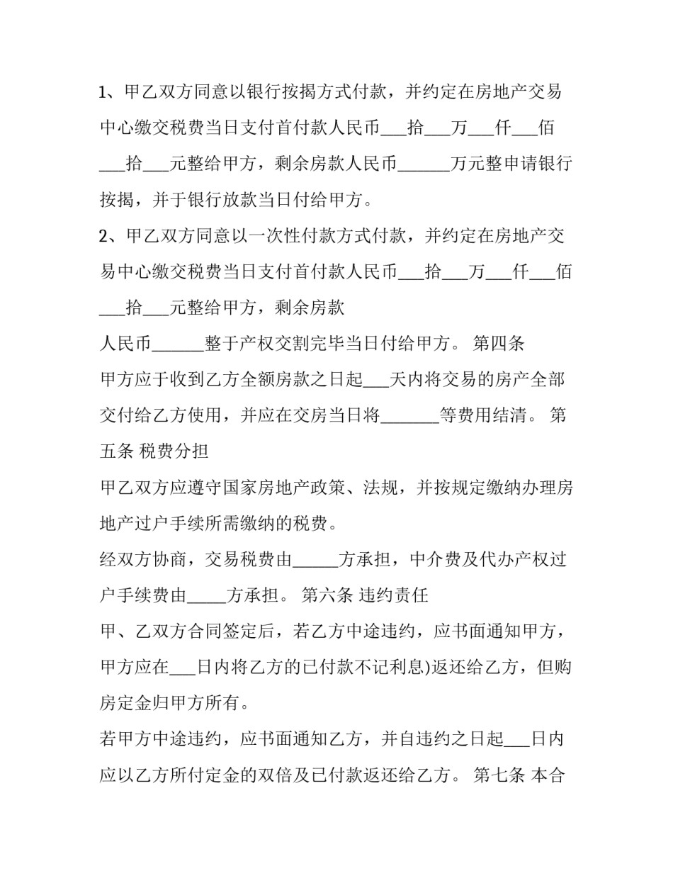 2023年二手房产住宅买卖合同(三篇)_第2页