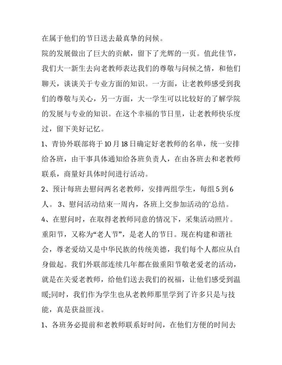 重阳节慰问活动内容 重阳节慰问老人活动策划(三篇)_第3页