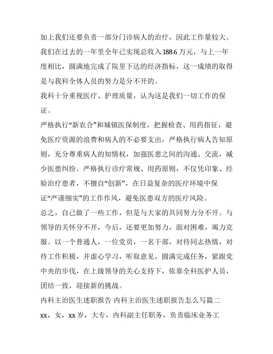 内科主治医生述职报告 内科主治医生述职报告怎么写(三篇)_第2页