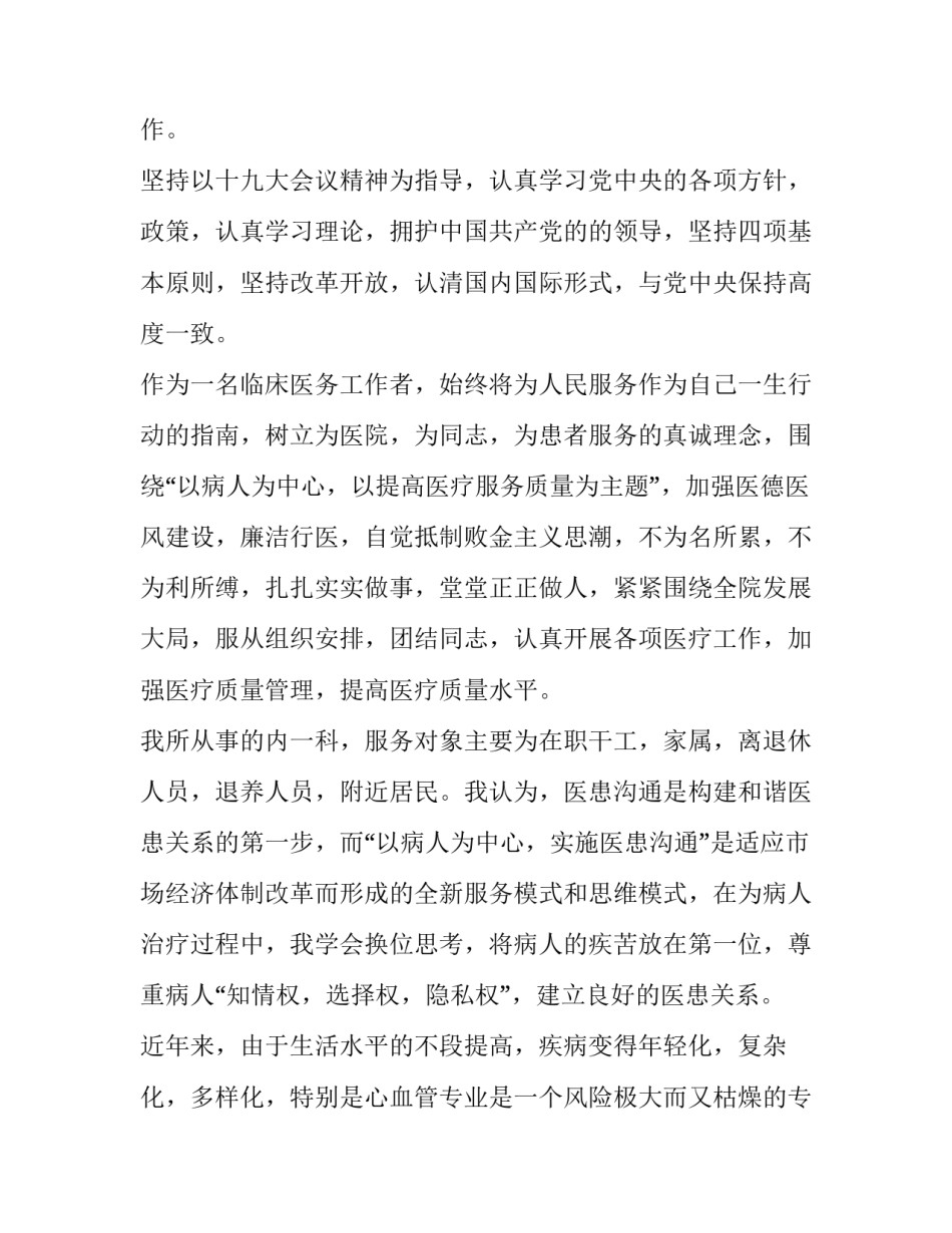 内科主治医生述职报告 内科主治医生述职报告怎么写(三篇)_第3页