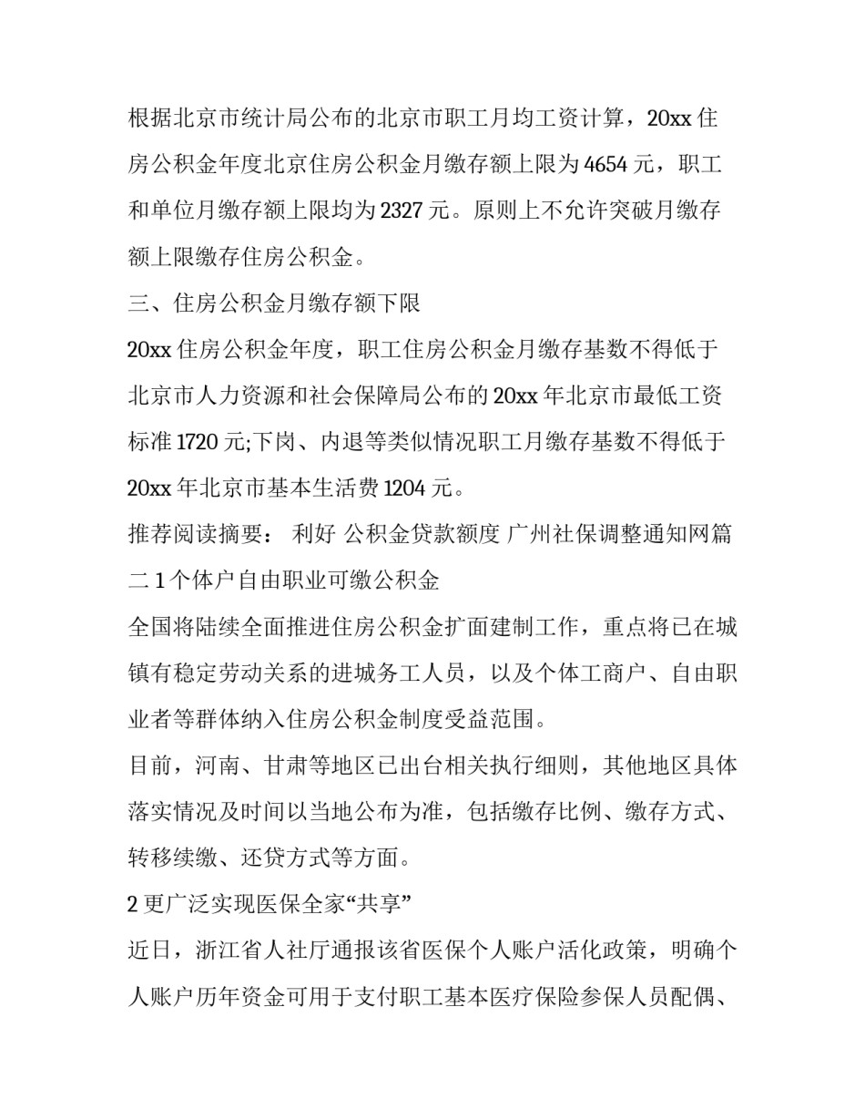 广州社保调整通知网 社保调整通知(汇总6篇)_第2页