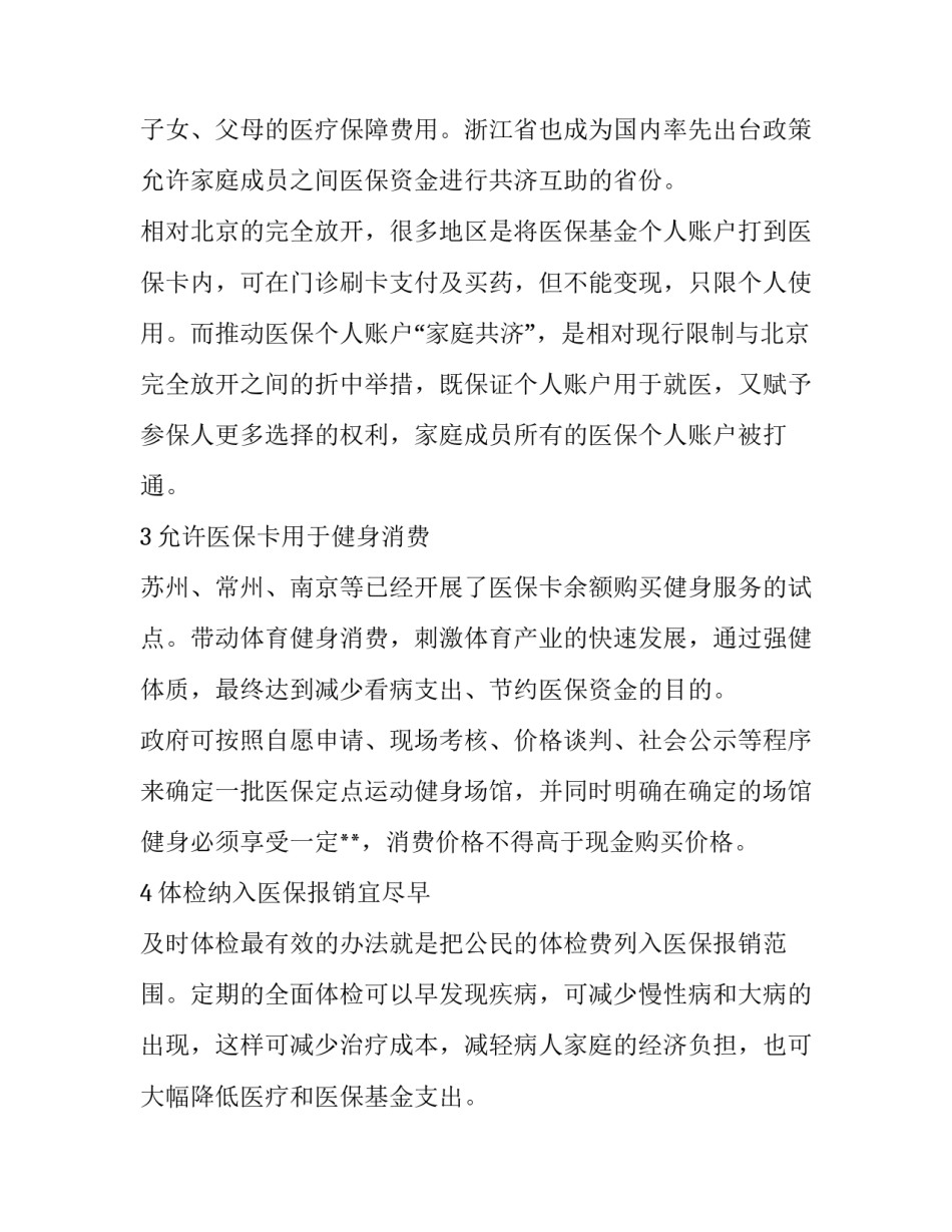 广州社保调整通知网 社保调整通知(汇总6篇)_第3页
