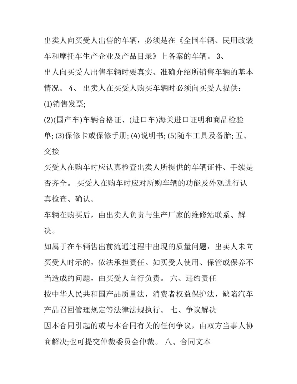 最新车辆的买卖合同 车辆买卖合同模版(23篇)_第2页