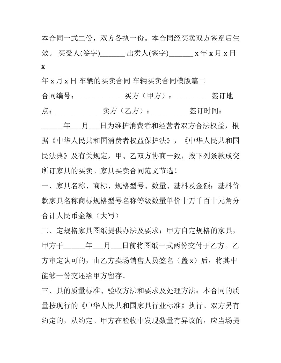 最新车辆的买卖合同 车辆买卖合同模版(23篇)_第3页