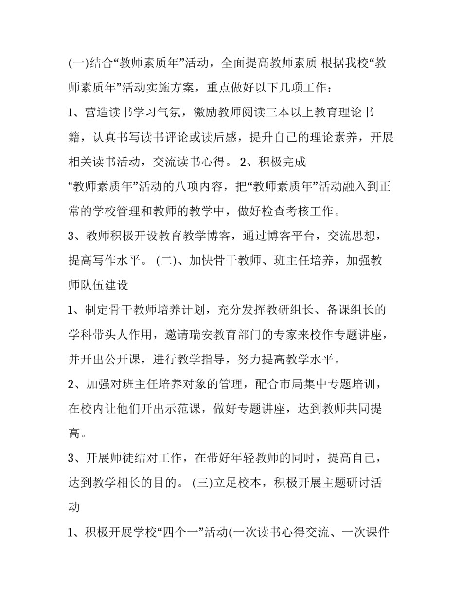 2023年学校年度教师培训计划内容 2023春季学校教师培训方案(十六篇)_第2页