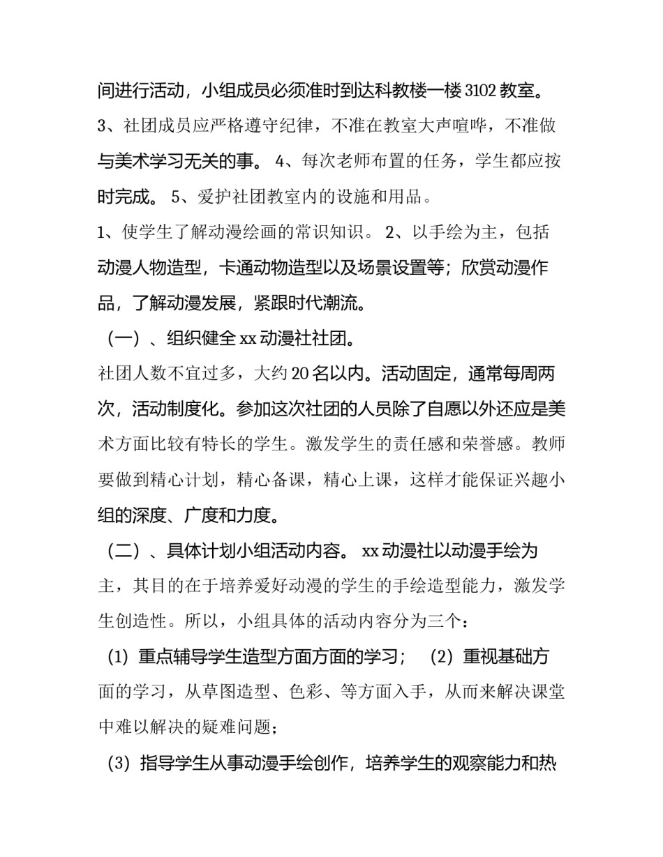 最新大学生社团活动方案 大学生社团活动策划(十三篇)_第3页