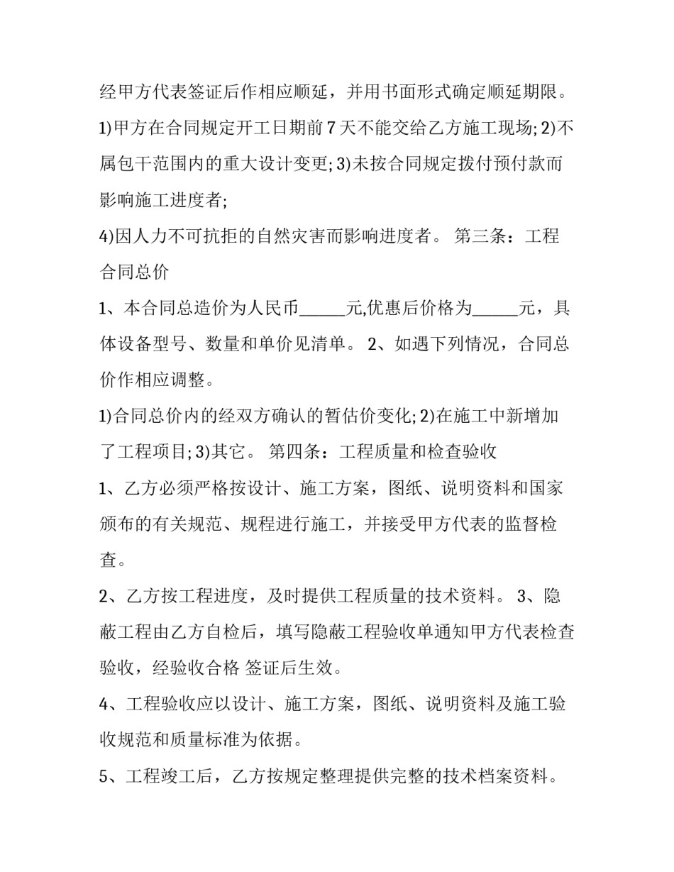 最新智能家居产品销售及安装合同(3篇)_第2页