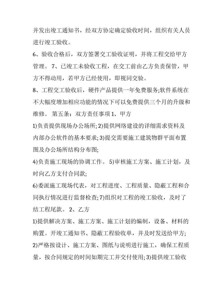 最新智能家居产品销售及安装合同(3篇)_第3页