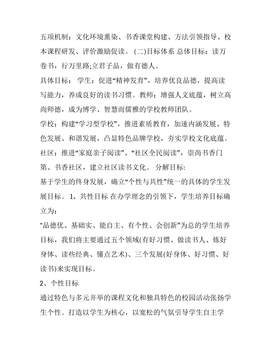 2023年小学特色建设方案 2023年全国特色学校(3篇)_第2页