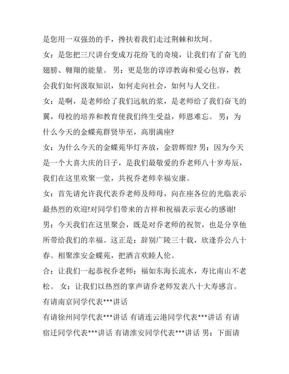 2023年同学聚会晚会主持词 同学聚会晚会结束词(3篇)_第3页