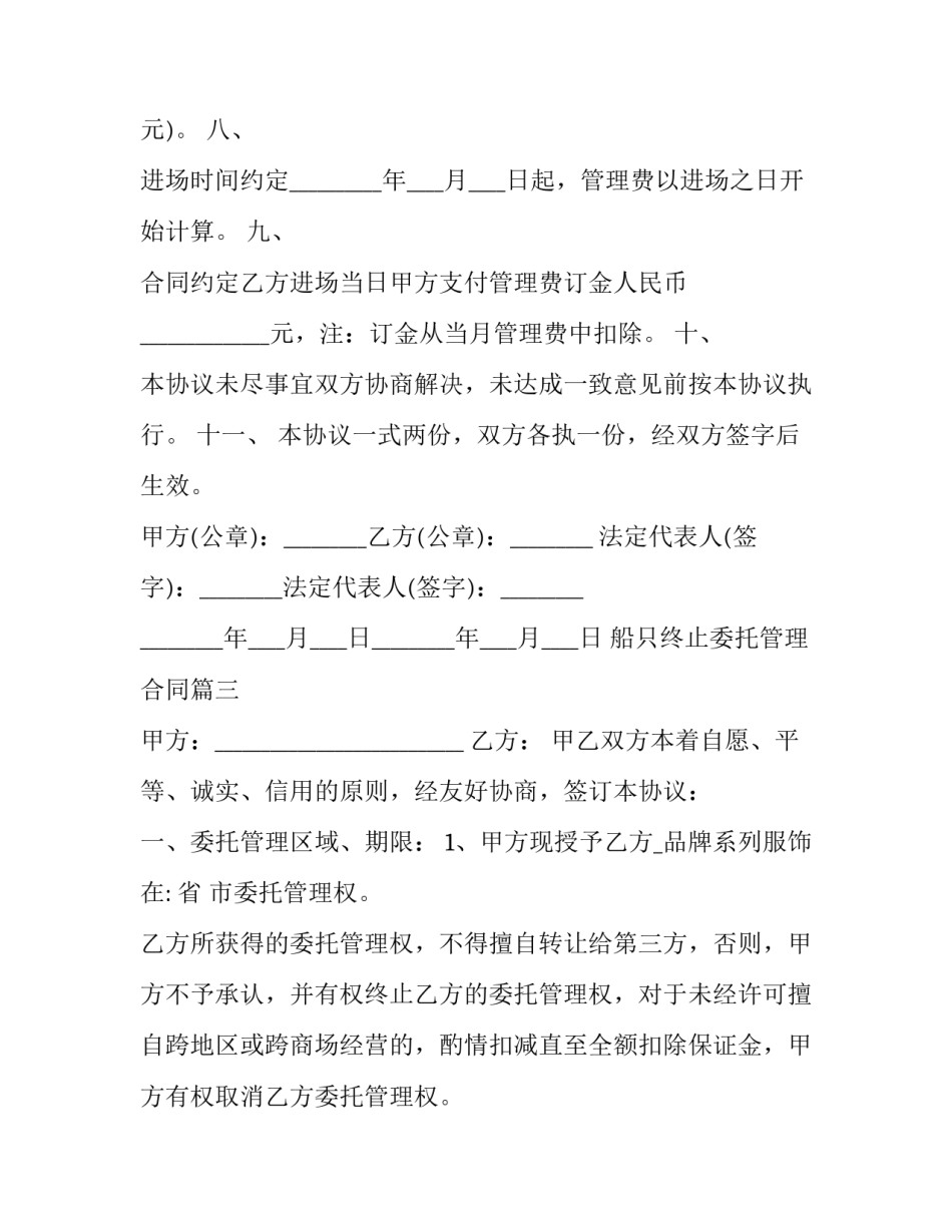 船只终止委托管理合同(二十三篇)_第3页
