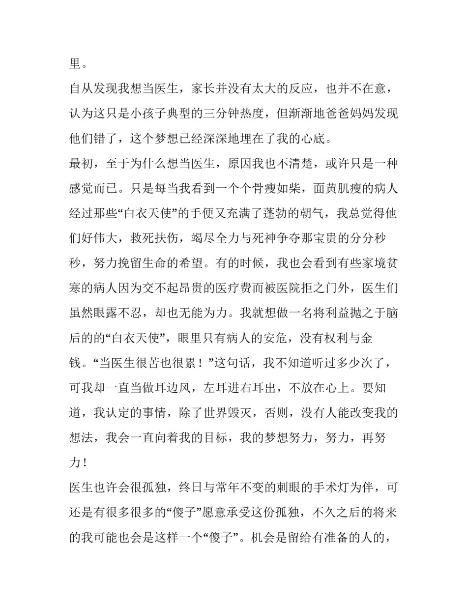 我的梦想演讲稿800字大学生 我的梦想演讲稿600字大学(4篇)_第2页
