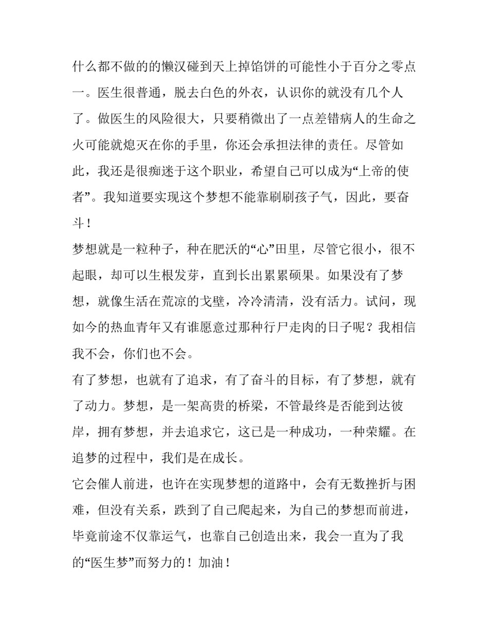 我的梦想演讲稿800字大学生 我的梦想演讲稿600字大学(4篇)_第3页