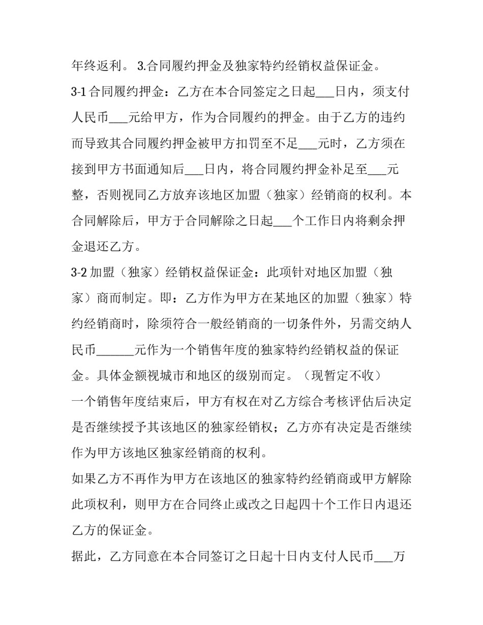 最新加盟经销合同 加盟经销合同(21篇)_第2页