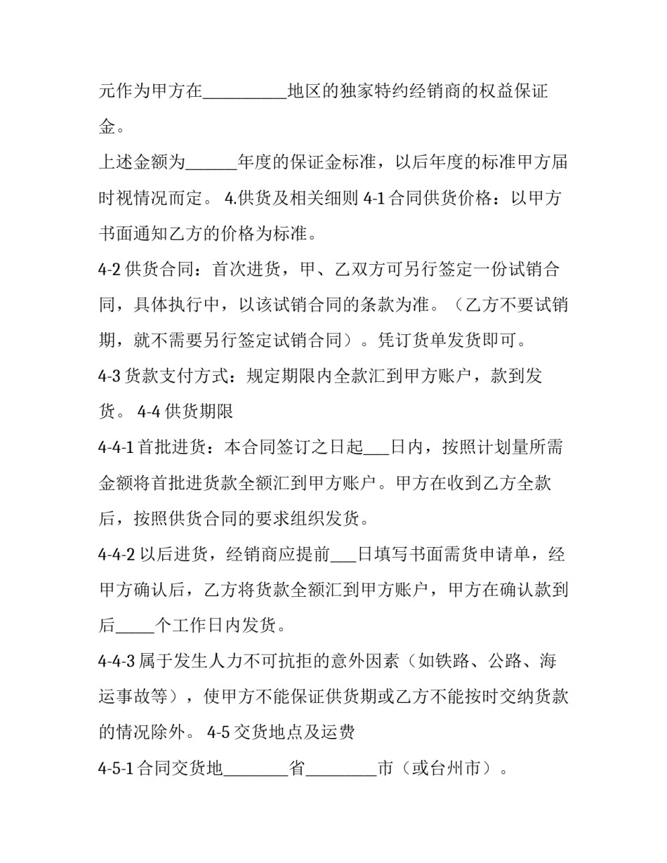 最新加盟经销合同 加盟经销合同(21篇)_第3页