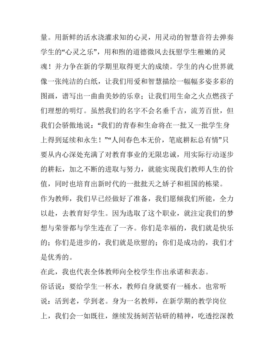 2023年开学典礼教师简短发言稿 2023年开学典礼教师简短发言稿视频(4篇)_第2页