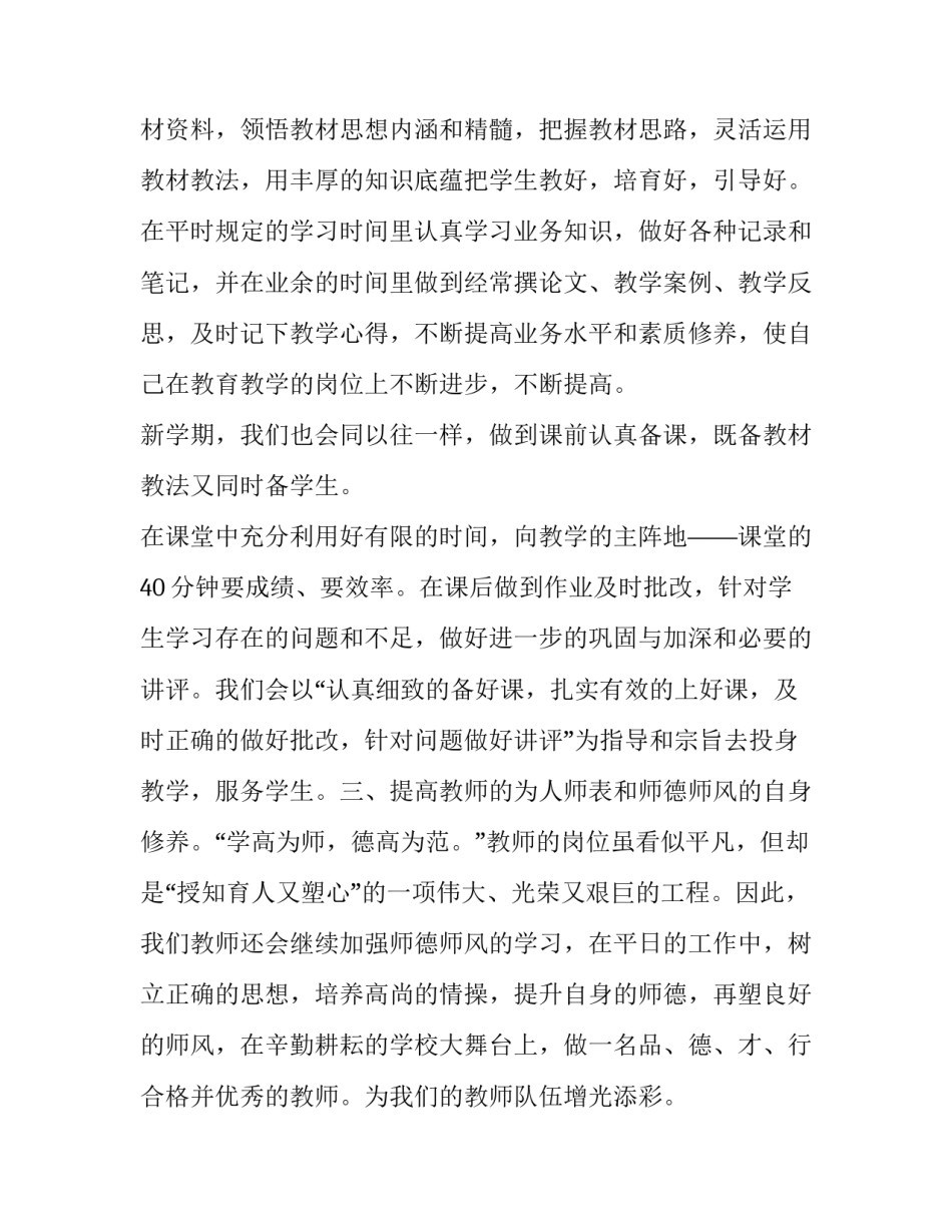 2023年开学典礼教师简短发言稿 2023年开学典礼教师简短发言稿视频(4篇)_第3页