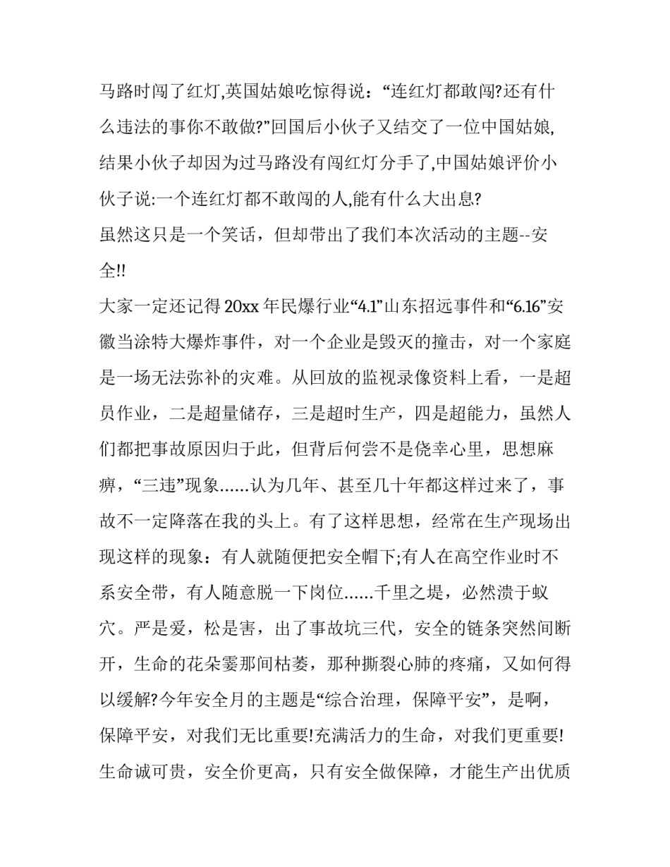 2023年我心中的安全演讲稿小学生 小学生安全在我心演讲稿(7篇)_第2页