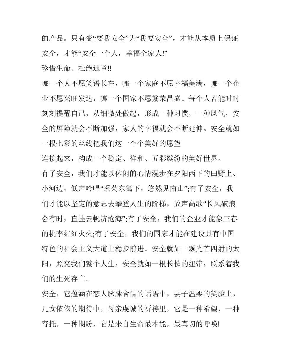 2023年我心中的安全演讲稿小学生 小学生安全在我心演讲稿(7篇)_第3页