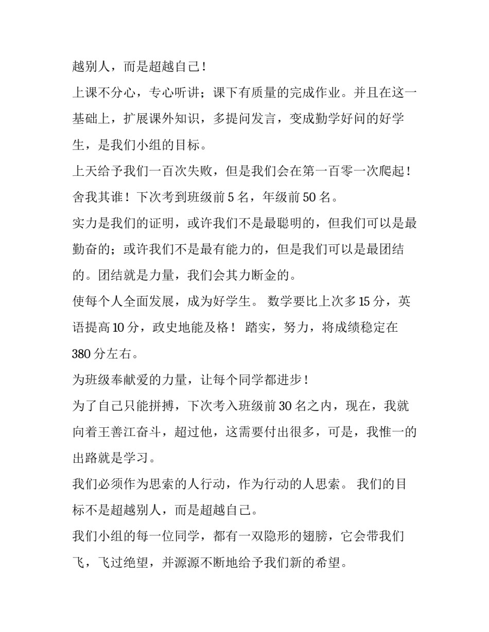 好好学习天天向上英文怎么说范本(七篇)_第2页