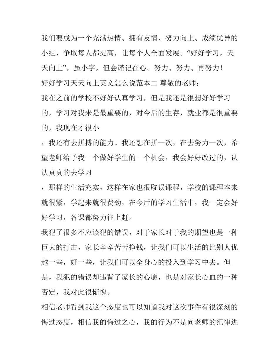 好好学习天天向上英文怎么说范本(七篇)_第3页