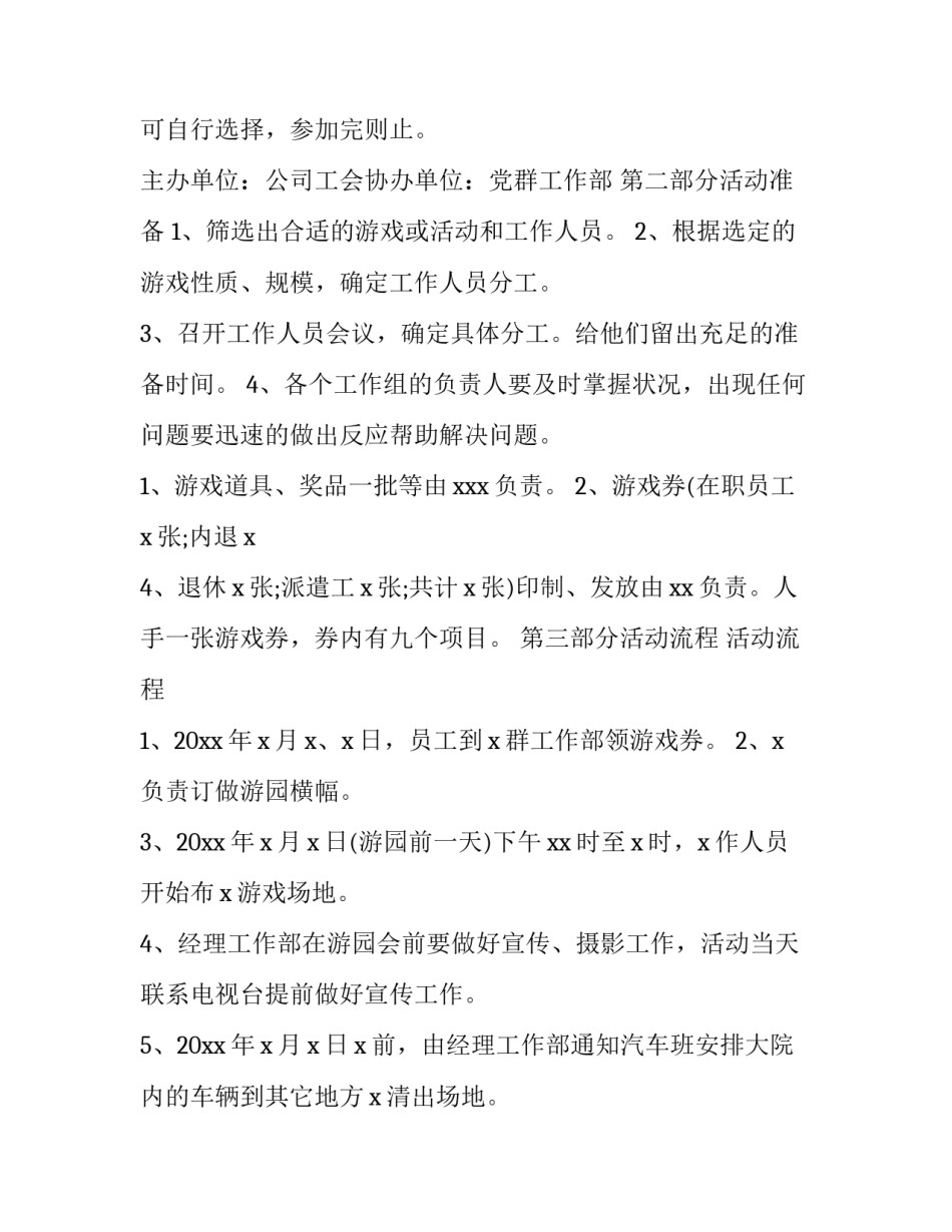 元宵节活动方案设计 元宵节活动主题活动方案(9篇)_第2页